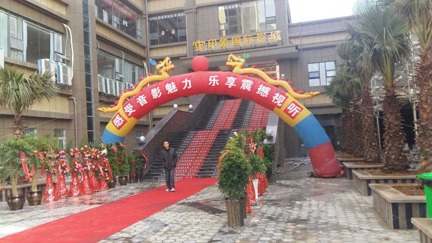 贵州安龙印象国际影城开业